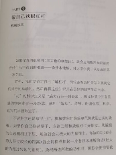 物理才是最好的人生指南：让宇宙定律为你效劳 晒单图