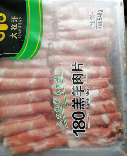 民维大牧汗180羔羊原切肉片 540g/袋 火锅食材羊肉卷 草饲散养羊肉生鲜国产 晒单图