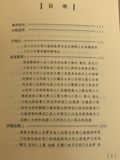 南怀瑾：庄子諵譁（套装上下册） 晒单图