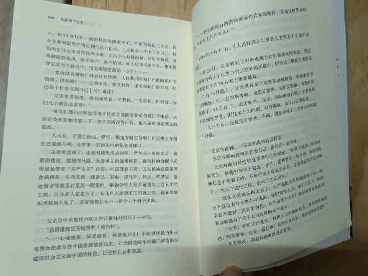 邓小平时代 傅高义著 三联书店出版 深入分析了邓小平个人执政风格及其开创的时代 晒单图