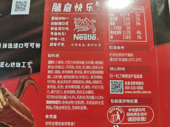 雀巢（Nestle）脆脆鲨休闲零食威化饼干 巧克力夹心办公室早餐点心 牛奶味446.4g 晒单图