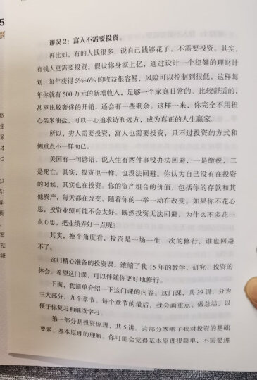 金钱永不眠 资本世界的暗流涌动和金融逻辑 香帅的金融江湖 钱从哪里来钱从哪儿来作者 中信出版社图书 晒单图