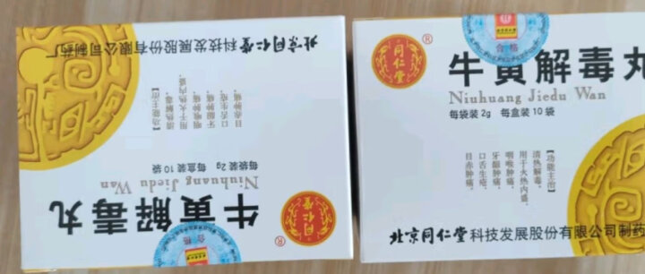 同仁堂牛黄解毒丸 2g*10袋