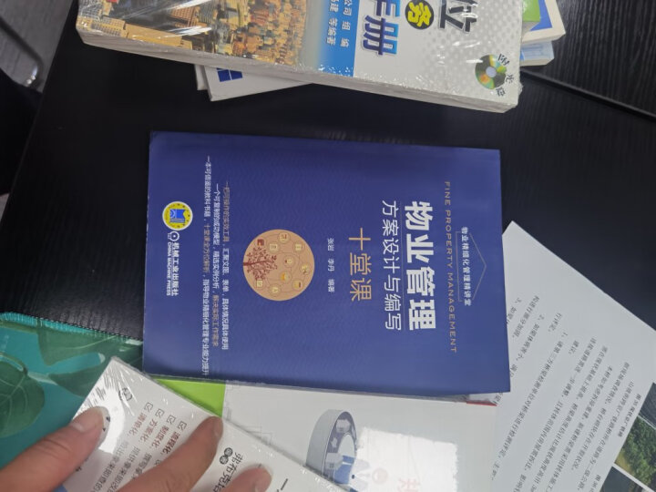 从零开始学做物业经理 物业经理常备的工作手册 从零开始教你成为让业主满意的物业经理 晒单图