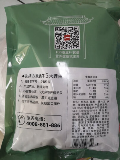 方家铺子 中华老字号即食银耳羹 冻干红枣枸杞银耳汤90g/盒(6袋) 60s冲泡 晒单图