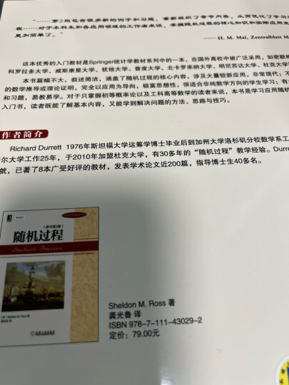 统计学精品译丛：随机过程基础（原书第2版） 晒单图