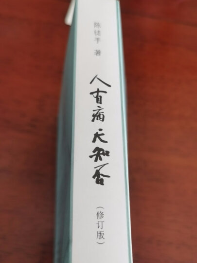 故国人民有所思 1949年后知识分子思想改造侧影  晒单图