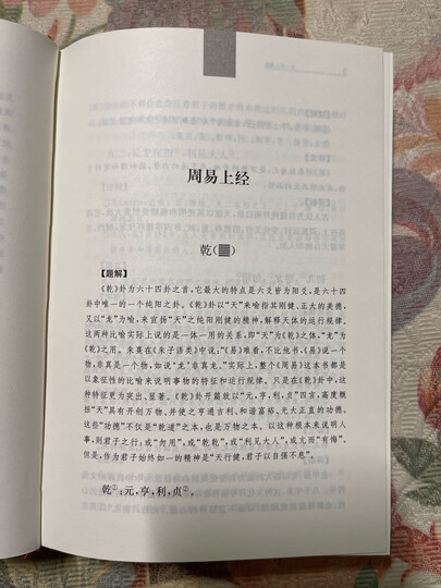 论语·大学·中庸(中华经典名著全本全注全译/三全本) 晒单图