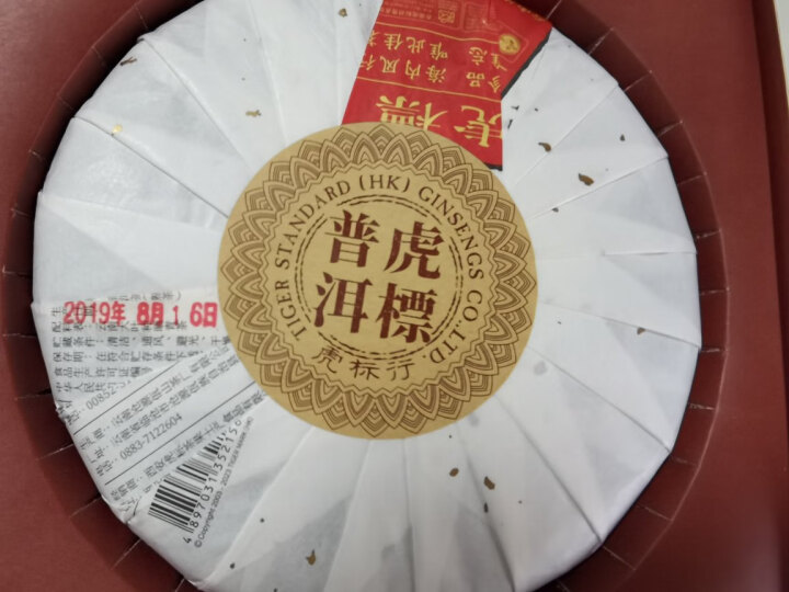 虎标 茶叶 云南普洱熟茶 金芽普洱盒装 节日送礼 茶饼 七子饼茶357g