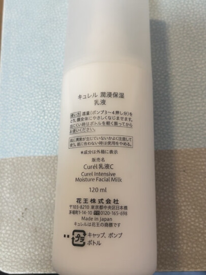 珂润（Curel）保湿水润乳液120ml 男女护肤品 敏感肌适用 男女通用 成毅代言 晒单图