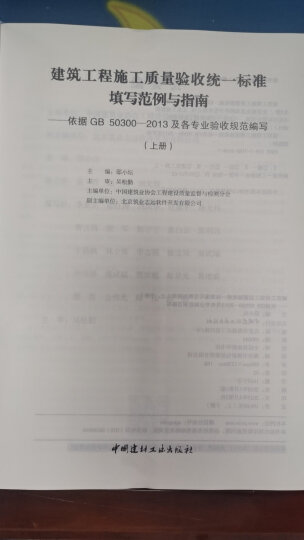 建筑工程施工质量验收统一标准资料填写范例与指南GB50300-2013范例书资料员学习提升书籍 晒单图