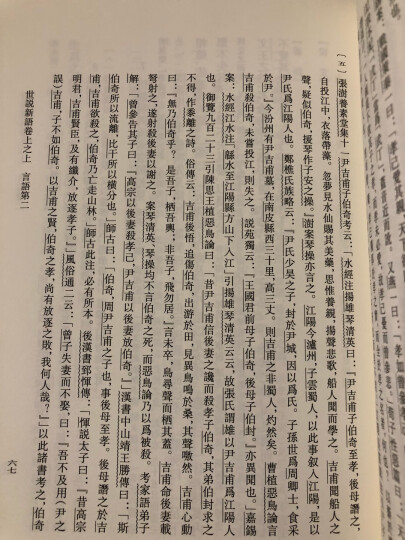 阮籍集校注典藏本中华书局中国古典文学基本丛书 晒单图