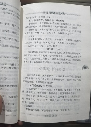 现代著名老中医名著重刊丛书（第三辑）·赵绍琴临证400法 晒单图