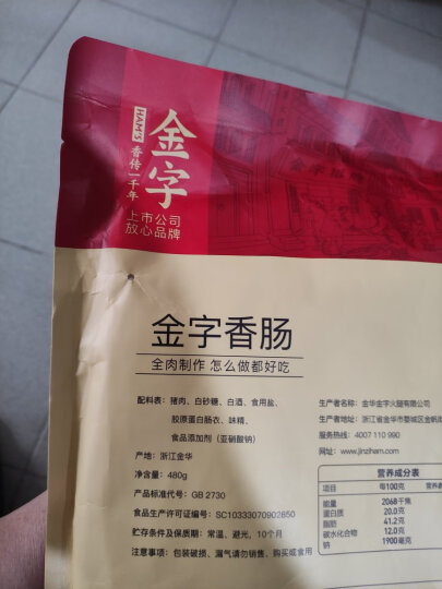 金字  浙味腊肠 浙江特产  加热即食 火腿肉香肠 280g/袋 晒单图