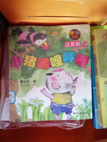 小猪唏哩呼噜(新彩色注音版 套装全5册) 晒单图