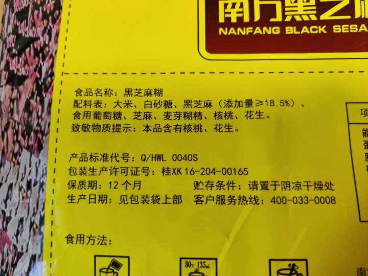 南方黑芝麻南方黑芝麻糊 精装1000g/袋 家庭早餐必备【新老包装随机发货】 晒单图