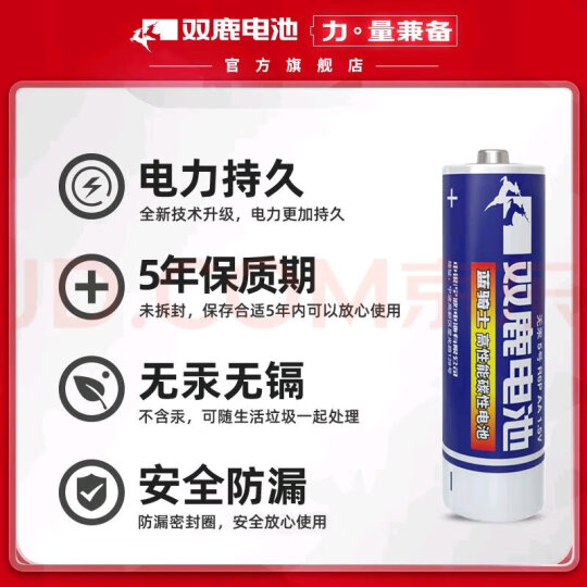 双鹿 碳性5号20粒+7号20粒 AA电池20粒电池20粒装适用于儿童玩具钟表鼠标键盘电池（混合共40粒） 晒单图