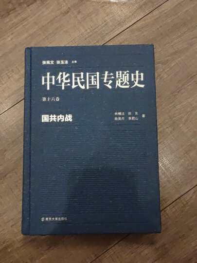 中华民国专题史·第十三卷：边疆与少数民族 晒单图