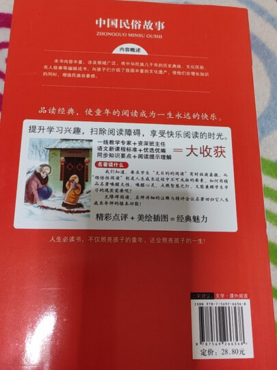 格列佛游记（彩插励志版 无障碍阅读）部编版阅读九年级下推荐必读 名词美句 名师点评 人生必读书 晒单图