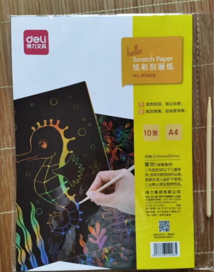 得力(deli)10张8K儿童趣味炫彩刮画纸刮刮画炫彩画涂鸦刮画 学生生日礼物玩具男孩女孩（260*370mm）出游好物3244 晒单图