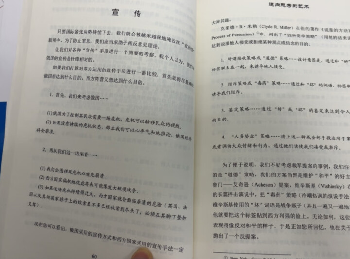 正版现货 逆向思考的艺术——与众不同的投资获利之道  汉弗莱·B·尼尔著 丁圣元译 地震出版社 晒单图