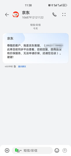 老是收到京东店铺短信怎么回事啊