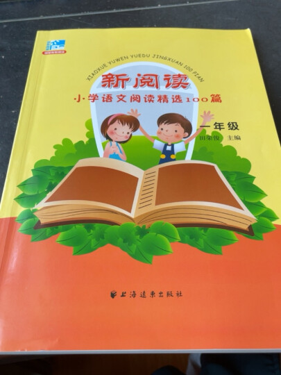 新课标·小学语文阅读训练·学会阅读：二年级 晒单图