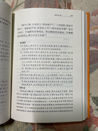 论语·大学·中庸(中华经典名著全本全注全译/三全本) 晒单图
