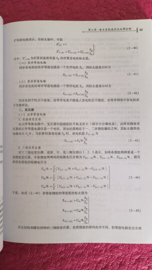 电力系统继电保护题库 晒单图