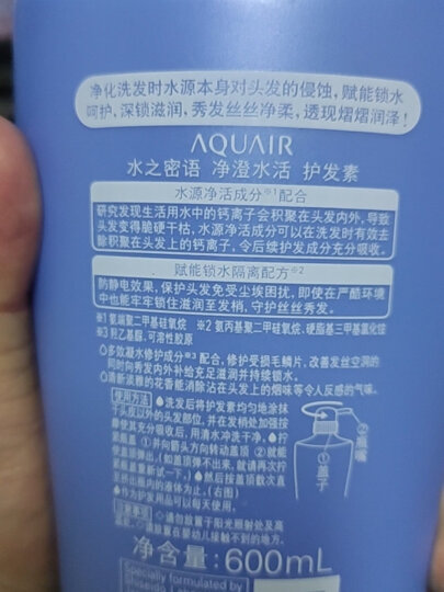 水之密语 （AQUAIR）净澄水活 护发素 200ml (护发乳滋养保湿) 晒单图