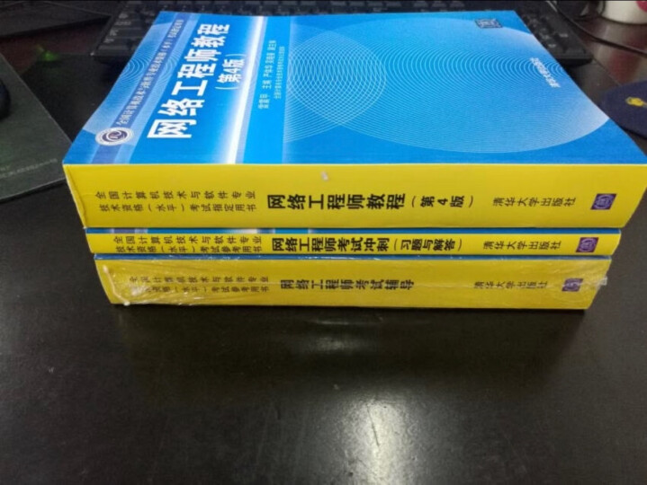 软考教程 全国计算机技术与软件专业技术资格（水平）考试参考用书：网络工程师考试冲刺（习题与解答） 晒单图