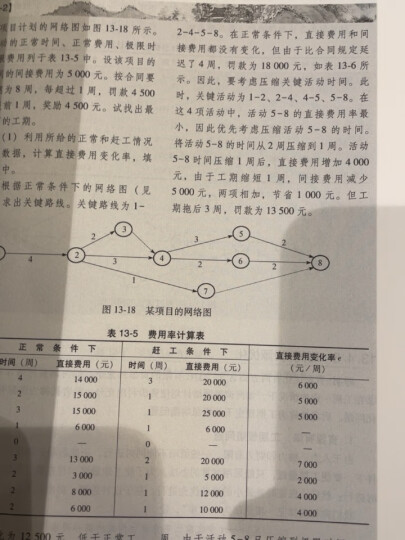 生产运作管理  第6版 生产管理学书籍 生产运作运营管理指南 陈荣秋 马士华教授 晒单图