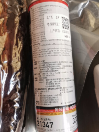 力魔(LIQUI MOLY)德国原装进口 机油节油剂/机油防漏剂(修复油封)300ml 汽车用品 晒单图
