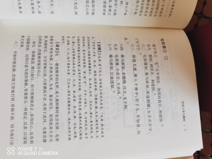 周易全书 易经全书正版原著原版 易传全集全本注释译文白对照周易译注全解易经的智慧入门风水预测学书籍 晒单图