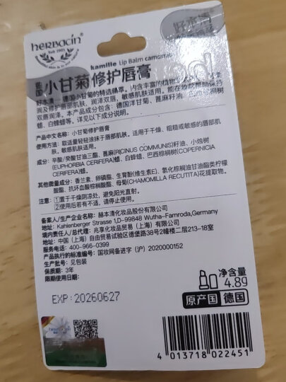 HERBACIN贺本清德国小甘菊经典唇膏 4.8g（补水保湿预防干裂）保湿润唇膏 晒单图