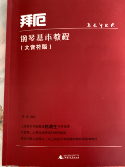 哈农钢琴练指法（大音符版） 晒单图