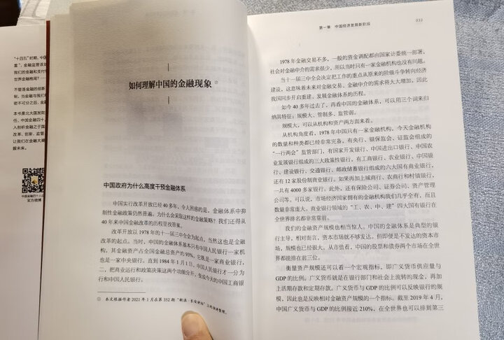 中国的坎 如何跨越“中等收入陷阱” 贾康苏京春 中信出版社 晒单图