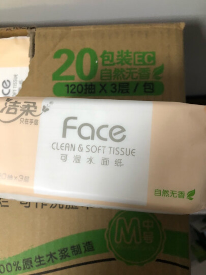 洁柔抽纸 粉Face 柔韧3层120抽面巾纸*20包 可湿水 100%原生木浆 整箱 晒单图