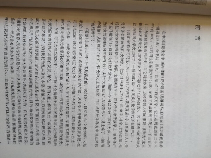 文史通义(精）/中国史学要籍丛刊 晒单图