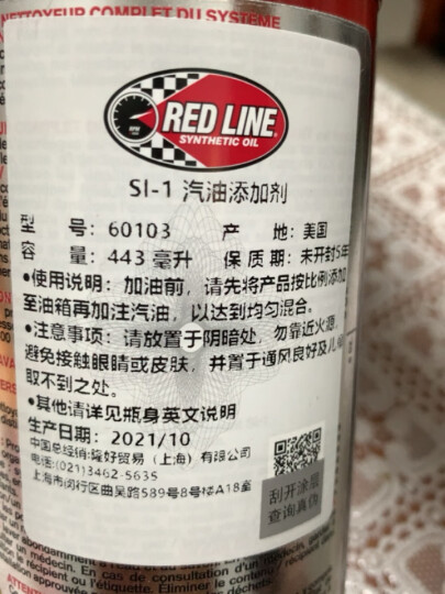 红线（REDLINE）SI-1汽油添加剂 443ML 晒单图