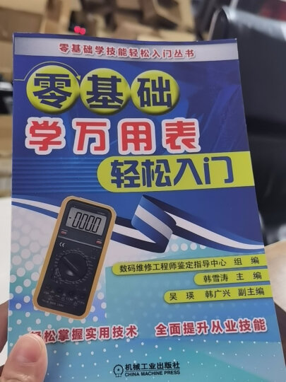 零基础学家电维修与拆装技术轻松入门 晒单图