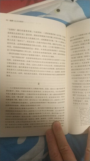 创新与企业家精神(珍藏版) 【荐书联盟推荐】 晒单图