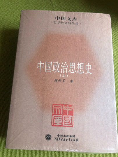 中国文库·哲学社会科学类：中国古代经济史稿（套装全3册） 晒单图