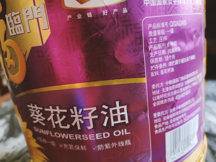 福临门 食用油 压榨一级充氮保鲜葵花籽油4L 中粮出品 晒单图