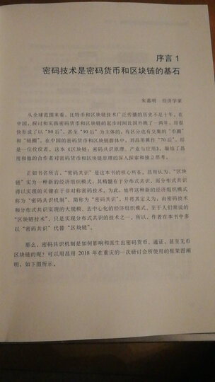 区块链与新经济:数字货币2.0时代 晒单图