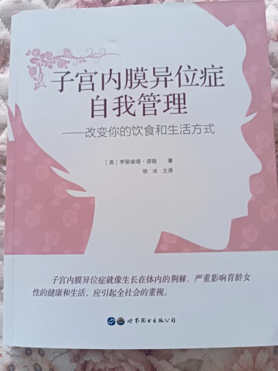 子宫内膜异位症自我管理：改变你的饮食和生活方式 晒单图