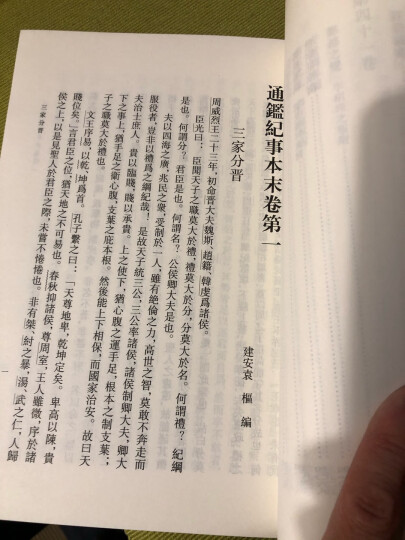 历代纪事本末：左传纪事本末（套装共3册） 晒单图