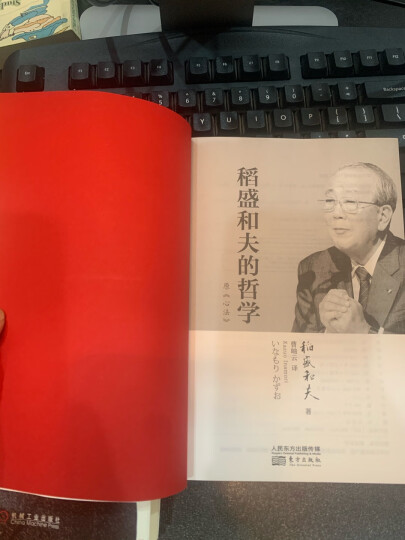 稻盛和夫的哲学 心法2020新版 系列畅销书《干法》《活法》《阿米巴经营实践》等作者稻盛和夫的书 晒单图