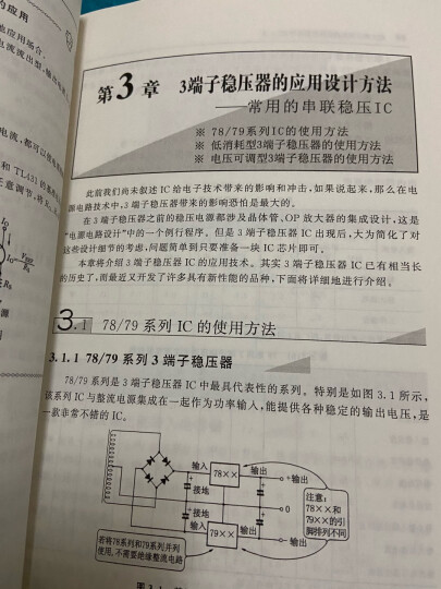 实用电源电路设计——从整流电路到开关稳压器 晒单图