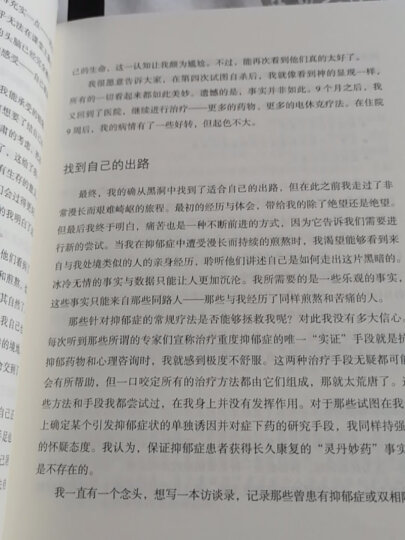 与自我和解：超越强迫、成瘾和自毁行为的治愈之旅（人邮普华出品） 晒单图